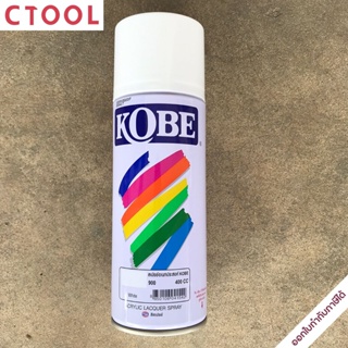 สี สเปรย์ Kobe โกเบ ทีโอเอTOA สีขาว(white)#900 400cc สีพ่น สีเอนกประสงค์ ของแท้ - Authentic Acrylic Lacquer Spray (Wh...