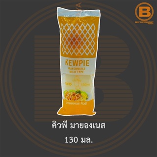 คิวพี มายองเนส 130 มล. Kewpie Mayonnaise Mild Type 130 ml.