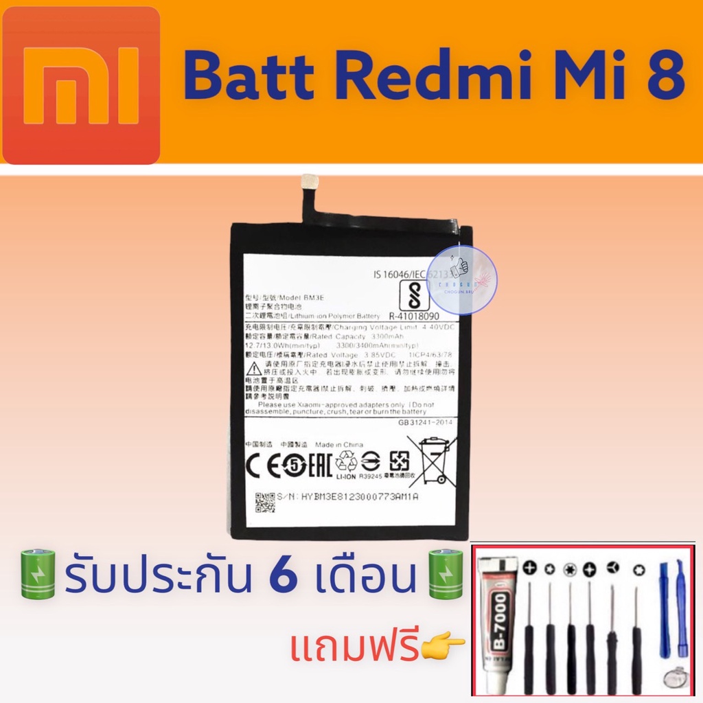 แบต-redmi-mi8-แบตเรดมี่-อึด-ทน-นาน-แถมฟรีชุดไขควง-กาว-สินค้าพร้อมจัดส่ง-จัดส่งทุกวัน