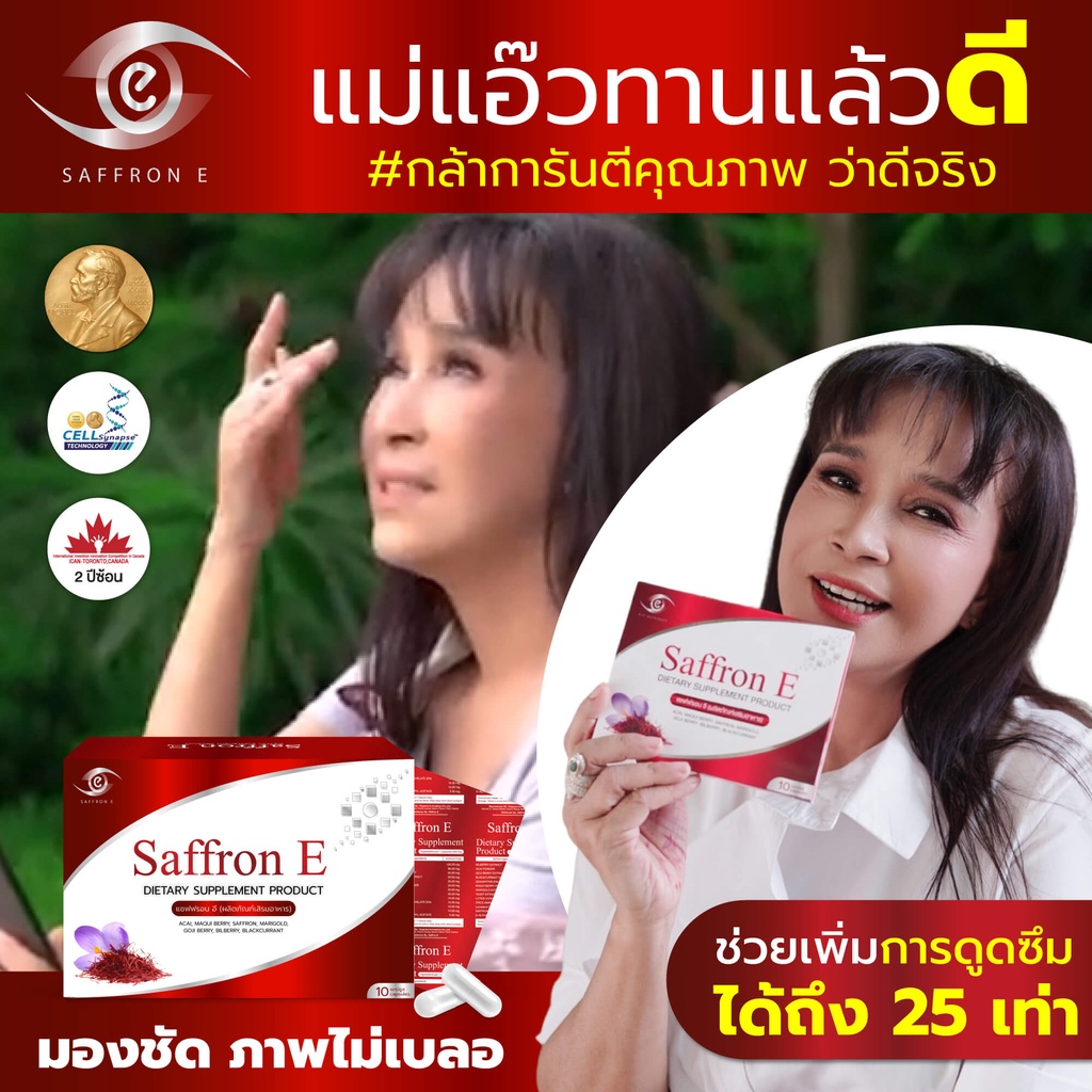 ส่งฟรี-saffrone-ส่งตรงจากบริษัท-แซฟฟรอน-อี-บำรุงดวงตา-อาหารเสริมบำรุงสายตา-วิตามิน-ต้อ-ตาเสื่อม-หญ้าฝรั่น-ลูทีน-ซีแซนทีน