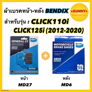 ผ้าเบรคชุดหน้า-หลัง (MD27-MS6)BENDIX  แท้ สำหรับรถมอเตอร์ไซค์ CLICK125i ปี 2012-2020 / CLICK110iจัดส่งตรงจุด