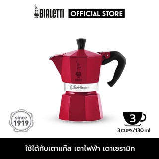 Bialetti หม้อต้มกาแฟ Moka Pot รุ่น Moka Express (โมคา เอ็กซ์เพรส) ขนาด 3 ถ้วย - Natural Red Cherry [BL-0009182]