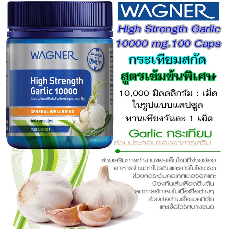 wagner-high-strength-garlic-10000mg-100-capsules-กระเทียมสกัด-สูตรเข้มข้นพิเศษ-10-000-มิลลิกรัม-100-เม็ด-โดสสูงสุด