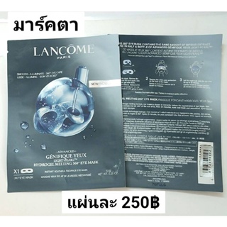 แผ่นมาร์คตาลังโคม  Lancome Advanced Genifique Yeux Light Pearl Hydrogel Melting 360 Eye Mask 10g. (1 แผ่น)