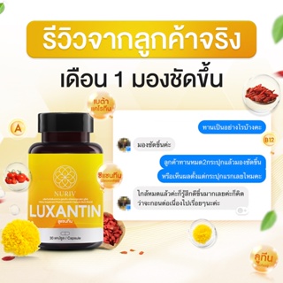 ภาพขนาดย่อของภาพหน้าปกสินค้าLuxantin อาหารเสริมบำรุงสายตา สารสกัดเข้มข้น x2 บำรุงดวงตา วิตามินบำรุงสายตา ลดอาการตาล้า ตาพร่ามัว ลูทีน ซีแซนทิน จากร้าน vcommon บน Shopee ภาพที่ 7