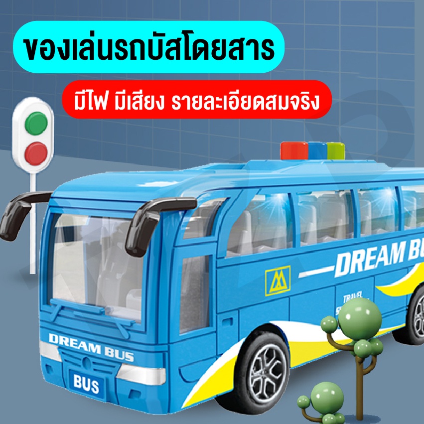 รถประจำทางของเล่น-ของเมล์-รถโดยสารประจําทาง-จำลองรถบัสของเล่นขนาดใหญ่สามารถเปิดประตู-มีไฟมีเสียง-สินค้าพร้อมส่ง