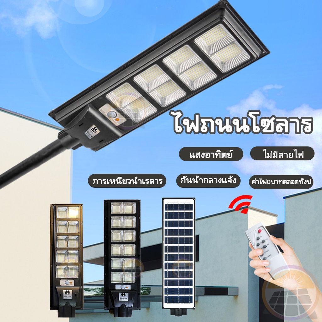 โคมไฟถนนโซล่าเซลล์ 5000W/4000W solar cell ไฟ led กันน้ํา ไฟถนนรีโมท ...