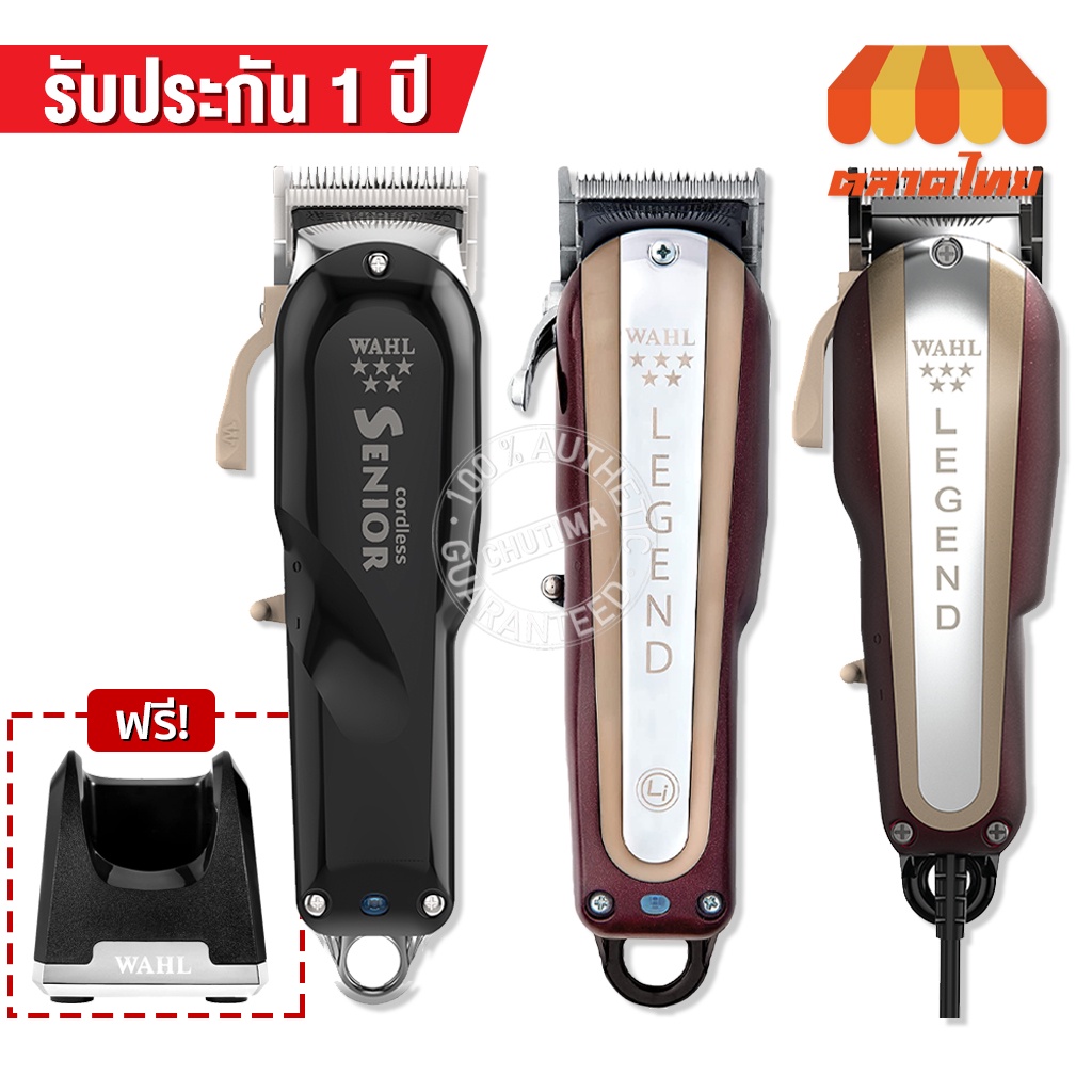 ปัตตาเลี่ยนตัดผม-ปัตตาเลี่ยนไร้สาย-wahl-legend-wahl-senior-wahl-professional-5-star-magic-clip-cord-clipper