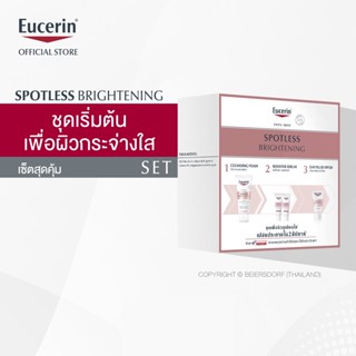 ใหม่ Eucerin SPOTLESS BRIGHTENING STARTER KIT