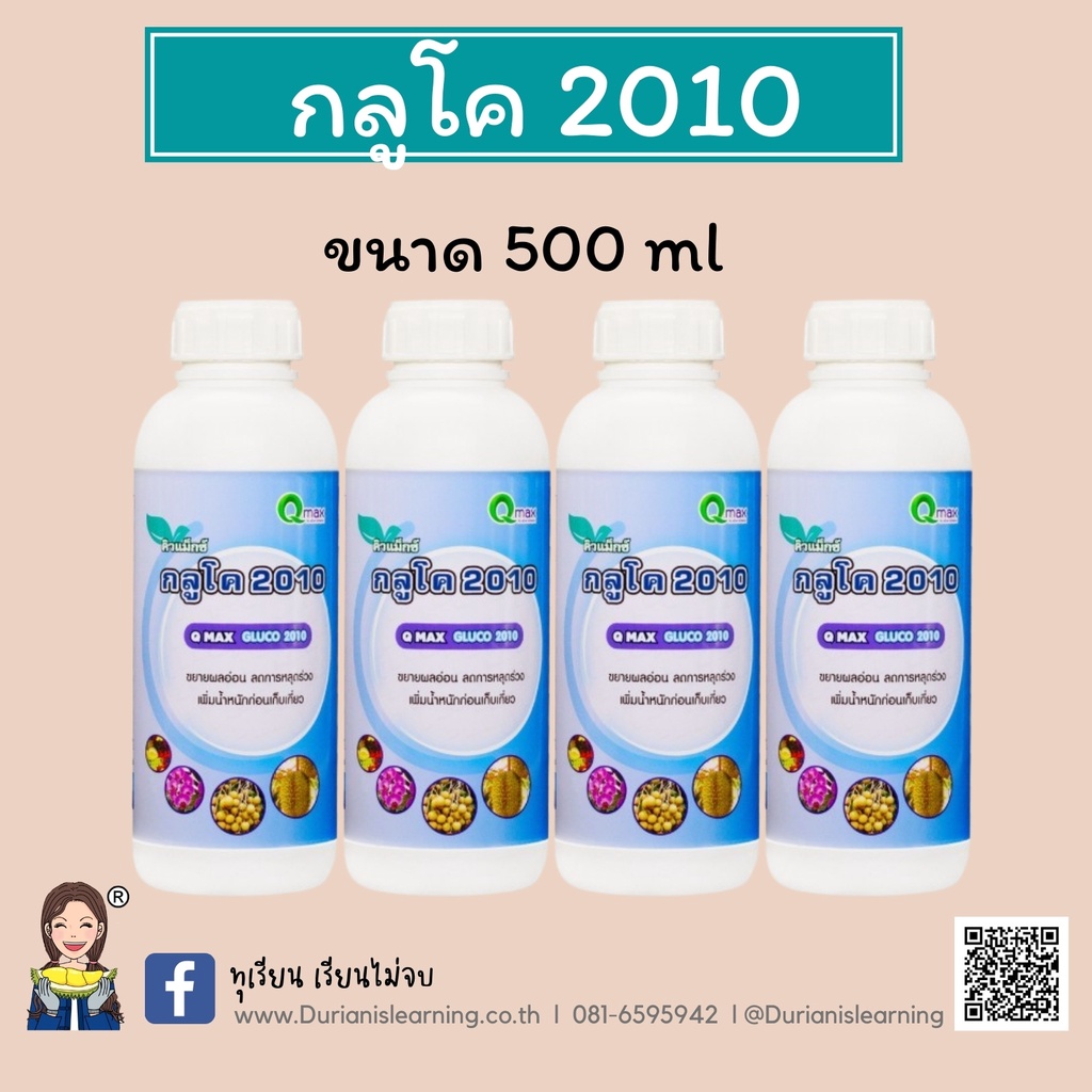 qmax-สารทางด่วนบริสุทธิ์-คิวแมกซ์-กลูโค2010-ผลิตภัณฑ์นำเข้าจากออสเตรเลีย