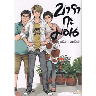 Bundanjai (หนังสือเด็ก) การ์ตูน บารากะมอน เกาะมีฮา คนมีเฮ เล่ม 7