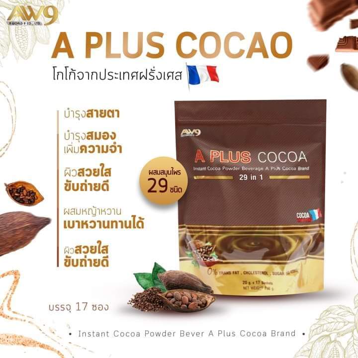 เอ-พลัส-โกโก้-a-plus-cocoa-aw9-เอดับเบิ้ลยูไนน์-aw-9-aw-aw-9