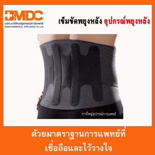 เข็มขัดพยุงหลัง อุปกรณ์พยุงหลัง(Back Support Lombaskin) ยี่ห้อTHUASNE จากฝรั่งเศส