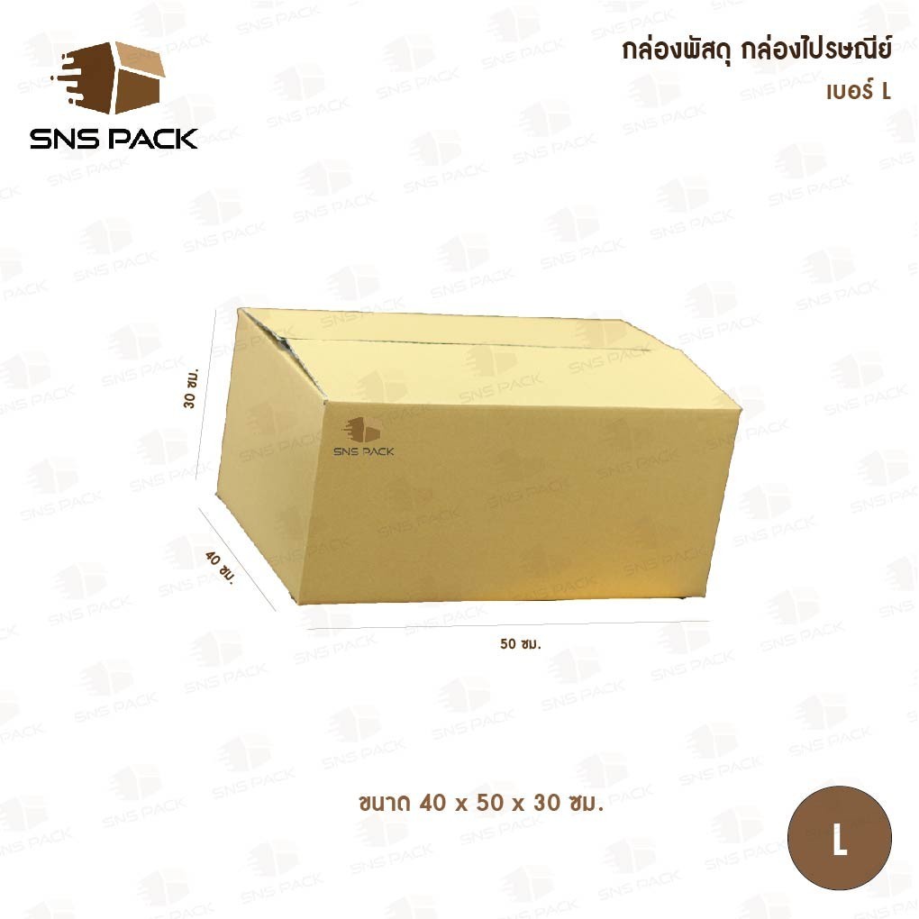 ภาพหน้าปกสินค้ากล่องพัสดุ กล่องไปรษณีย์ เบอร์ I (3 ชั้น)/L/M/M+ แบบพิมพ์ลายและไม่พิมพ์ลายจ่าหน้า (มัด 5 ใบ) จากร้าน sns.pack บน Shopee