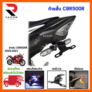 ภาพหน้าปกสินค้าท้ายสั้น ท้ายสั้นCBR CB500 ท้ายสั้นมอเตอร์ไซค์ ท้ายสั้นมอเตอร์ไซค์ ท้ายสั้นแต่ง ที่เกี่ยวข้อง