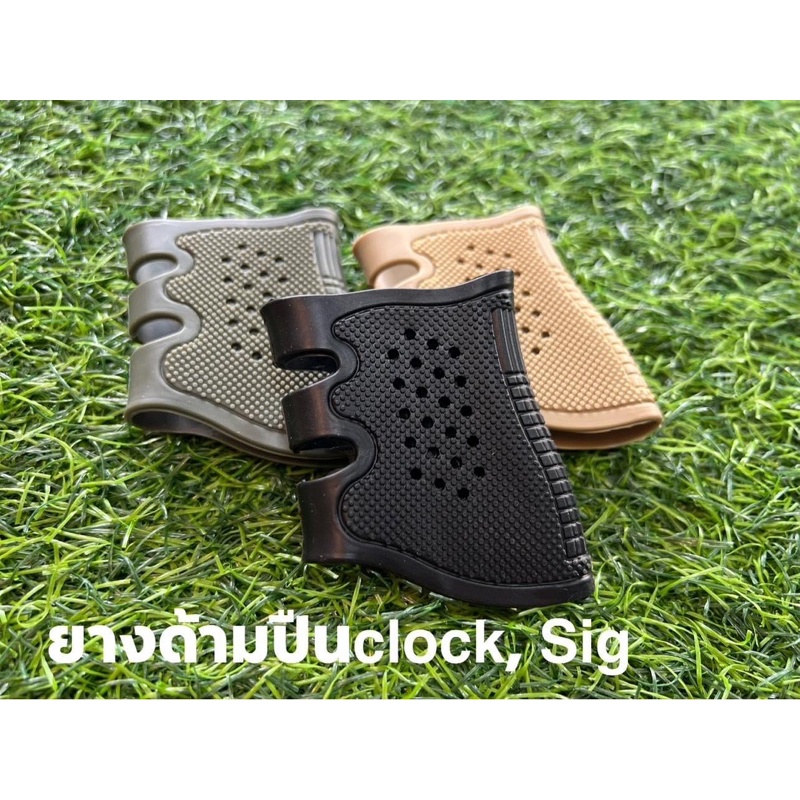 ยางด้ามปืน-พลาสติกหุ้มด้ามปืน-glock-sig-ทุกรุ่น