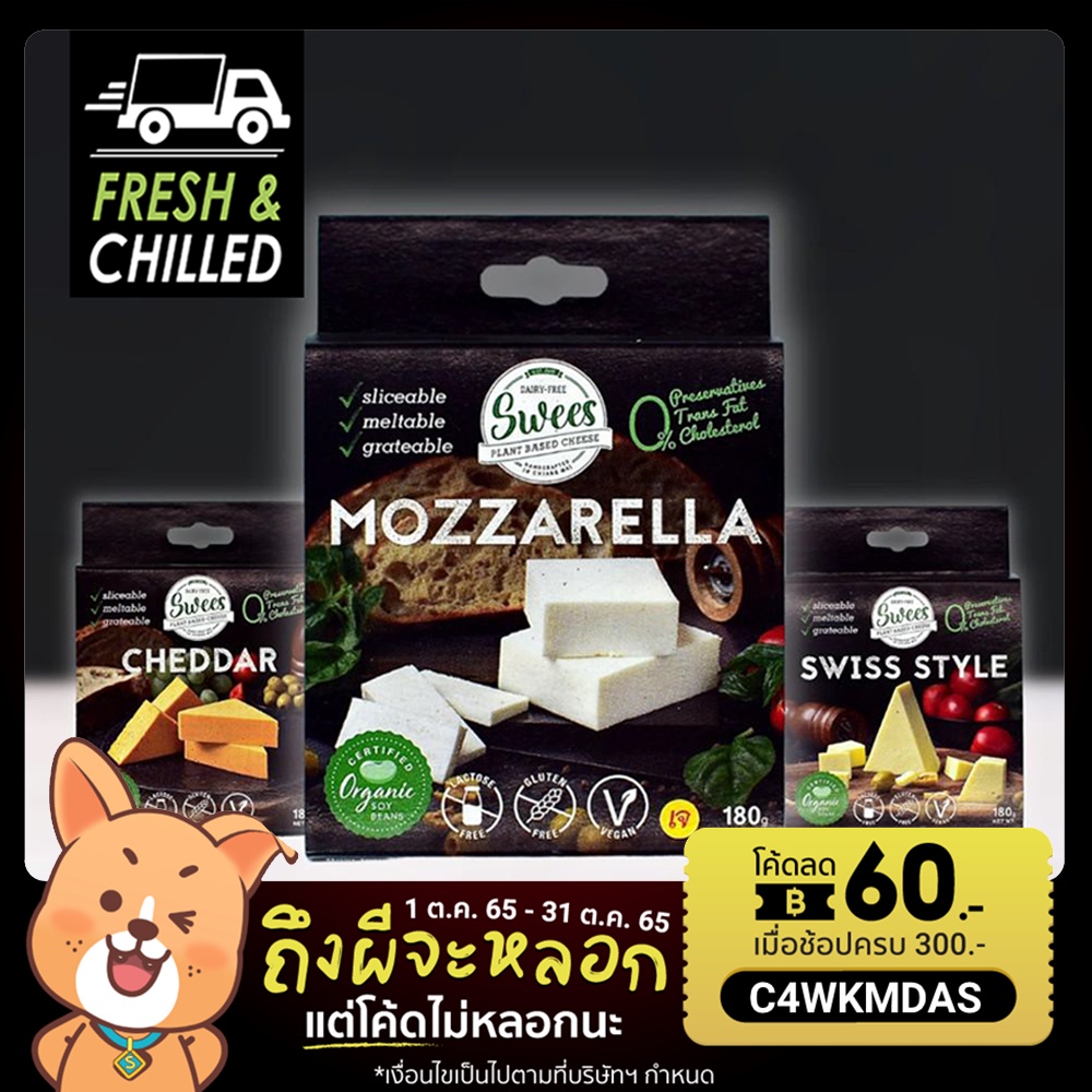 ภาพหน้าปกสินค้าชีสวีแกน ตรา Swees Cheese อร่อยเหมือนชีสจริง มี 5 สูตร จากร้าน veganerieworld บน Shopee