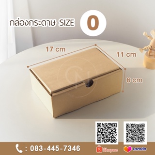 สินค้า กล่องกระดาษ กล่องของขวัญ เบอร์ 0 (11 x 17 x 6 ซม.)  แบบไดคัท