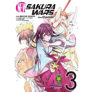 New Sakura Wars The Comic เล่ม 1-3 (จบ)