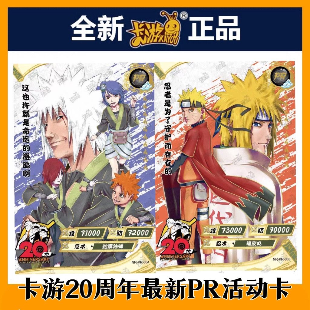 การ์ดทัวร์นารูโตะ-ครบรอบ-20-ปี-pr-uzumaki-naruto-pr