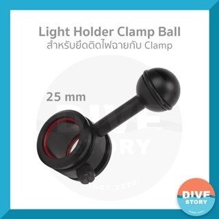 Light Holder Clamp Ball สำหรับยึดติดไฟฉายกับ Clamp พร้อมส่ง✅