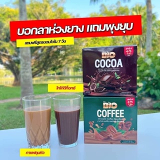 ภาพหน้าปกสินค้า☕️ไบโอโกโก้ Bio Cocoa Mix น้ำชงลดน้ำหนักมี2รสให้เลือก ที่เกี่ยวข้อง