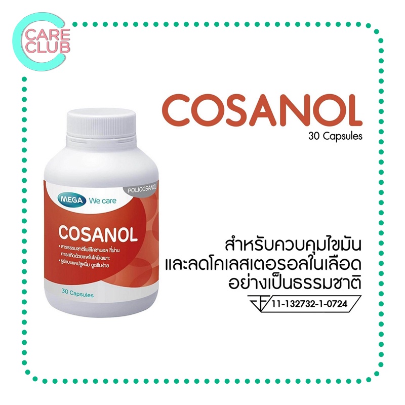 mega-we-care-cosanol-30-เม็ด-ลดไขมัน-โคเลสเตอรอลในเลือด