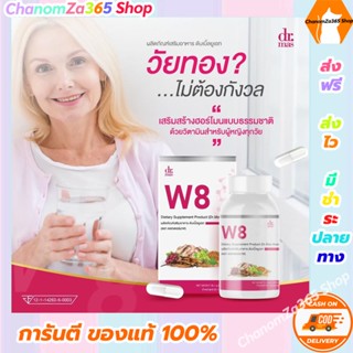 ส่งฟรี!!!เซตอาหารเสริม Dr. Mas (W8) สูตรอาจารย์แพทย์ชะลอวัย วิตามินสำหรับผู้หญิง ของแท้ พร้อมส่ง