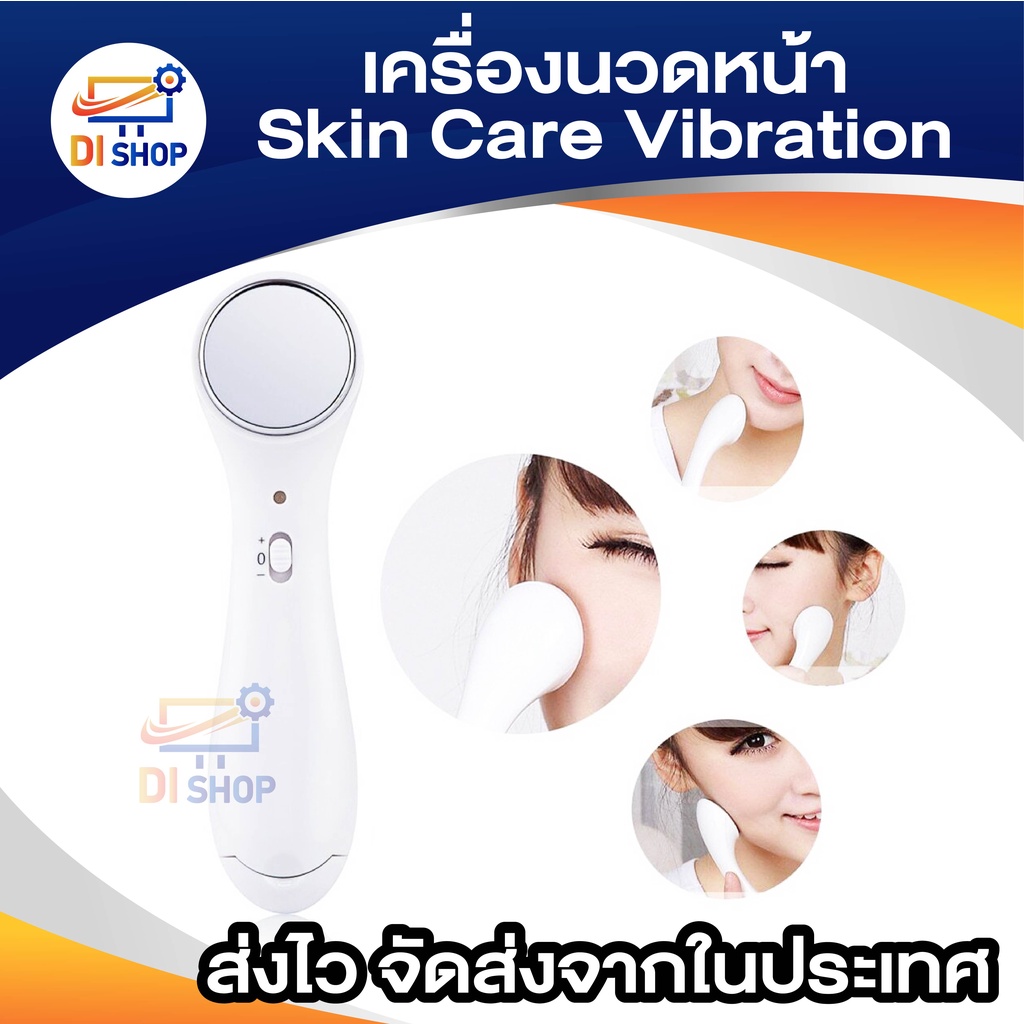 เครื่องนวดหน้า-skin-care-vibration-iontophoresis-เครื่องนวดหน้า-ผลักครีม-เซรั่ม-และทำความสะอาดผิวหน้าระบบไอออนิค