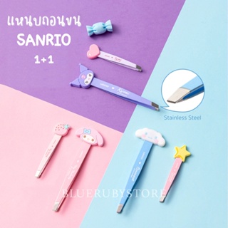 พร้อมส่ง💕 แหนบซานริโอ้ (2ชิ้น) แหนบถอนขน สแตนเลส แหนบติดขนตาปลอม Sanrio Eyebrow Kit | Bluerubystore