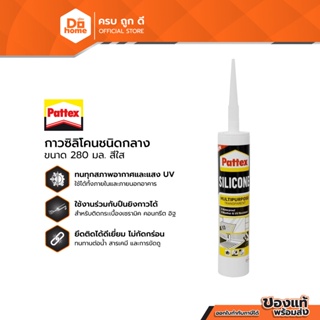 PATTEX กาวซิลิโคนชนิดกลาง 280 มล. สีใส |EA|