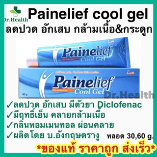 ภาพขนาดย่อของสินค้าPainelief Cool Gel เพนเนลีฟ เจลบรรเทาปวด ลดอักเสบ เจลเย็น คลายกล้ามเนื้อ เมื่อย