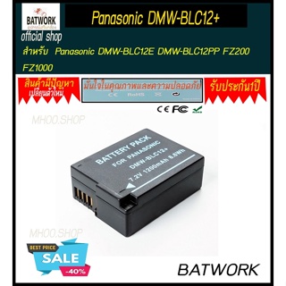 แบตกล้อง Panasonic DMW-BLC12+ 1200mAh Lithium-Ion Battery แบตเตอรี่สำหรับ Panasonic DMW-BLC12E DMW-BLC12PP FZ200 FZ1000