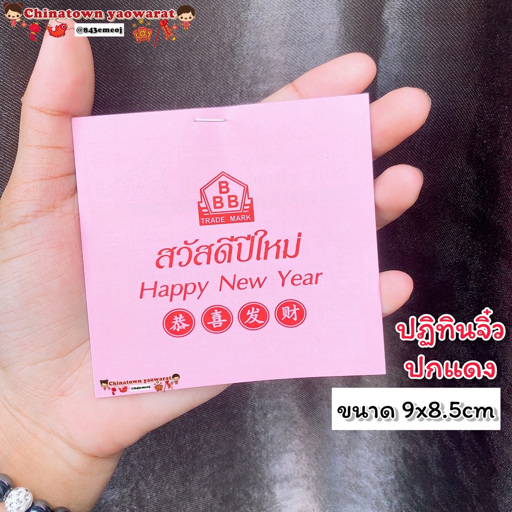 ปฏิทินชมพูสำหรับพกพา-ขนาด-9-8-5cm-มีวันพระไทย-จีน-ปฏิทินจิ๋ว-ปี-ค-ศ-2024-พ-ศ-2567-ปฏิทินจีน-ปฏิทิน-ปฎิทิน2023-ใบ้หวย