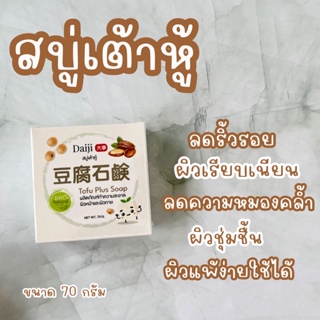 สบู่เต้าหู้ ，Tofu Plus Soap