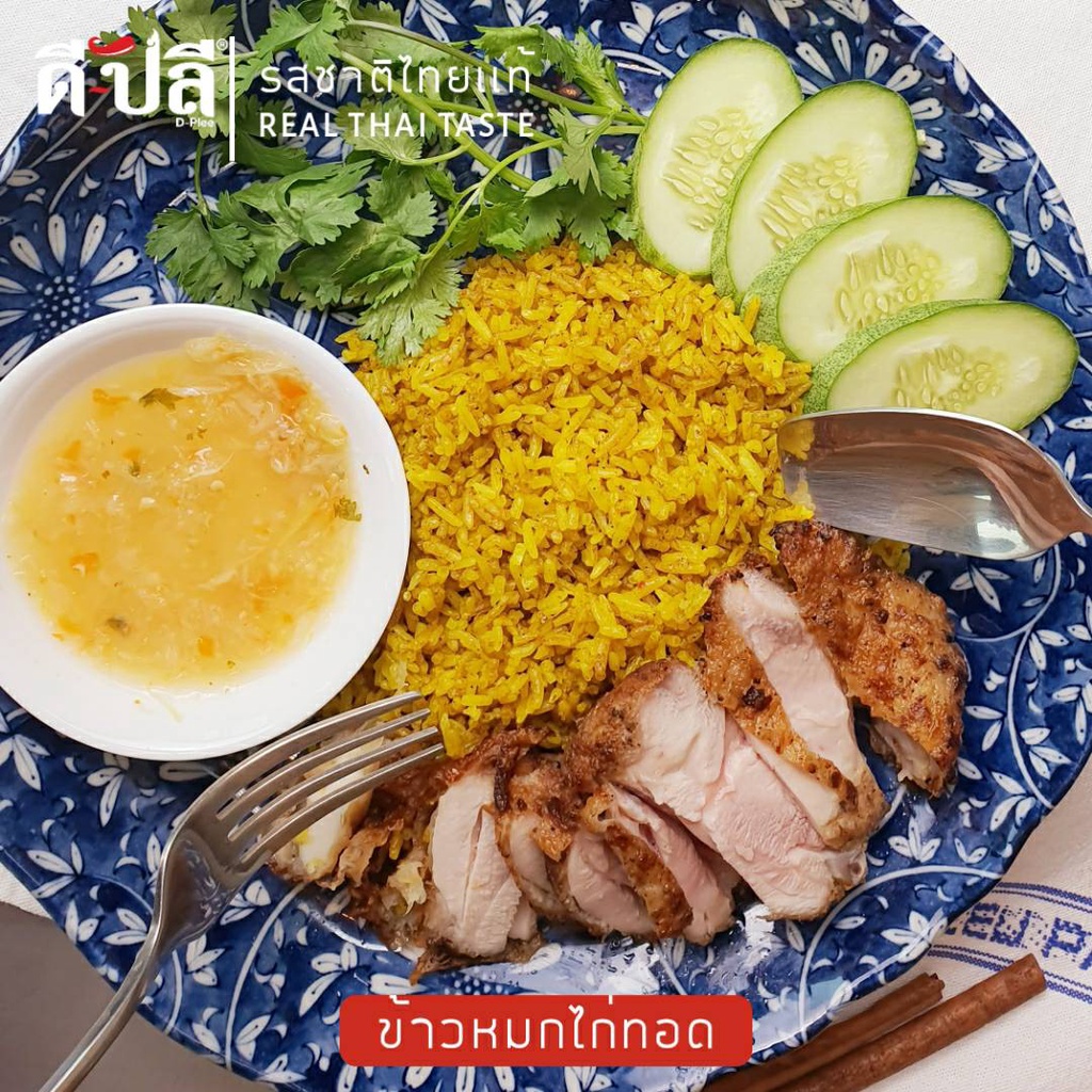 ดีปลี-เครื่องข้าวหมกไก่-เครื่องข้าวหมก-พริกแกง-ข้าวหมก-คีโต-คลีน-vegan-พริกแกงใต้-80g-biryani-เครื่องแกง-สำเร็จรูป