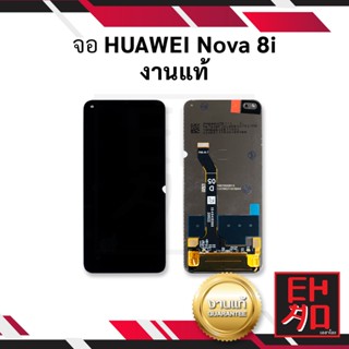 หน้าจอ HUAWEI Nova 8i งานแท้ (สแกนนิ้วหน้าจอได้) จอหัวเหว่ย หน้าหน้าจอมือถือ หน้าจอโทรศัพท์ อะไหล่หน้าจอ (มีประกัน)