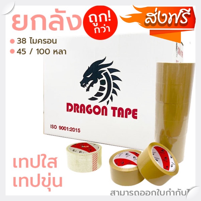 เทปใส-น้ำตาล-2-นิ้ว-ยกลัง-72-ม้วน-เลือกได้-45-100-หลา-จัดส่งฟรีทั่วประเทศ-คุ้มมากๆ