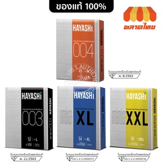 ถุงยางอนามัย ฮายาชิ ขนาด 49 - 56 มม. Hayashi Condoms Size 49 - 56 mm. **ไม่ระบุชื่อสินค้าหน้ากล่อง**