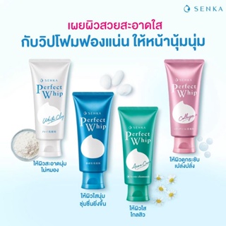 Senka Perfect Whip Foam วิปโฟมล้างหน้าขายดีอันดับ 1 ในญี่ปุ่น โฉมใหม่!ของแท้ฉลากไทย