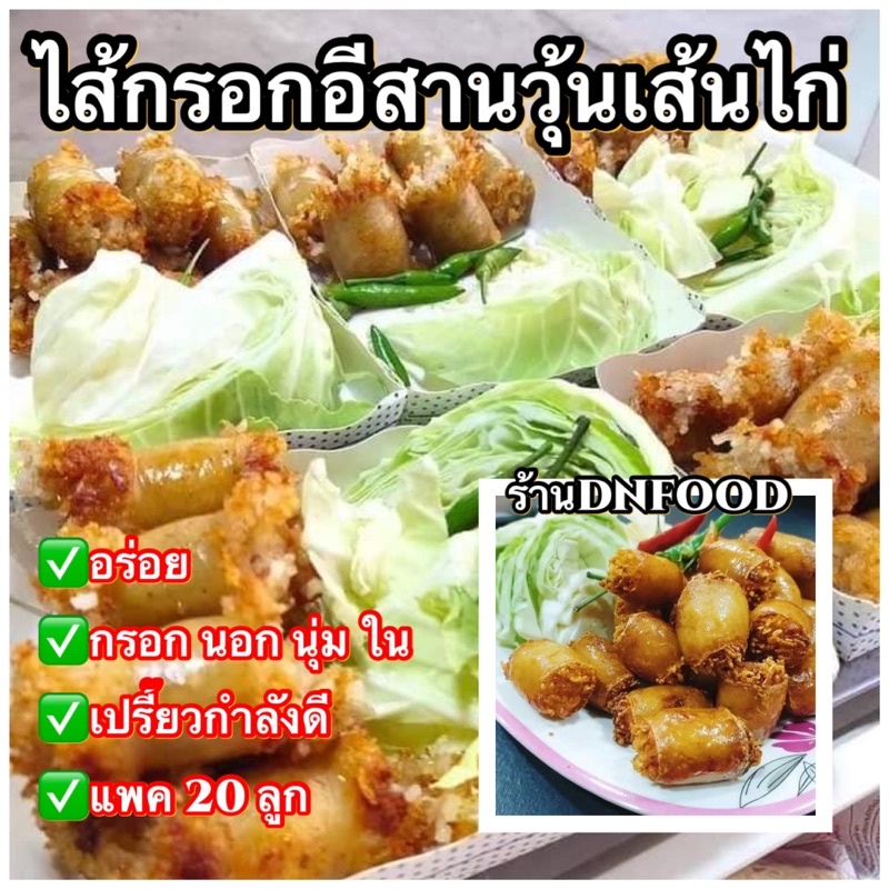 ไส้กรอกอีสานไก่วุ้นเส้นทอด-ฮาล้าลโฮมเมดไส้กรอกอีสาน