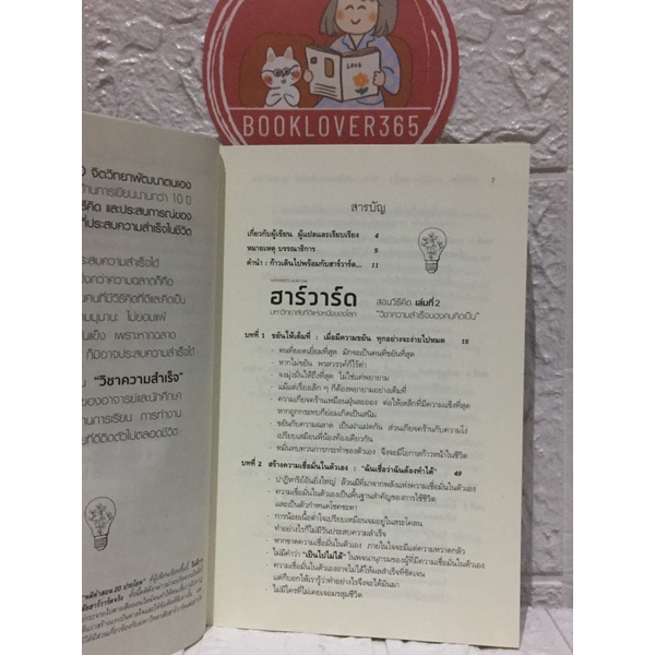 ฮาร์วาร์ด-มหาวิทยาลัยที่ดีแห่งหนึ่งของโลกสอนวิธีคิด-2-วิชาความสำเร็จของคนคิดเป็น