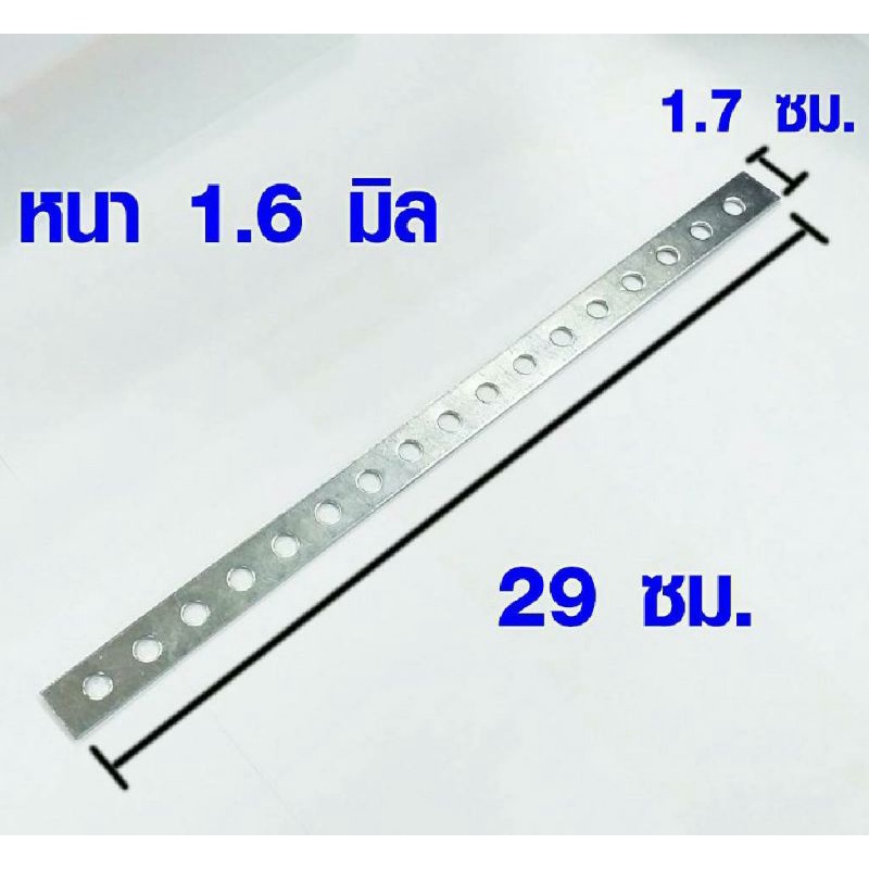 เหล็กรู-เหล็กแผ่นรู-ขนาด-1-7x29-ซม-หนา-1-6-มิล-เหล็กรูแบน-เหล็กเส้น-เหล็กฉาก-เหล็กยึด-เหล็กเจาะรู-ราคา-1-ชิ้น
