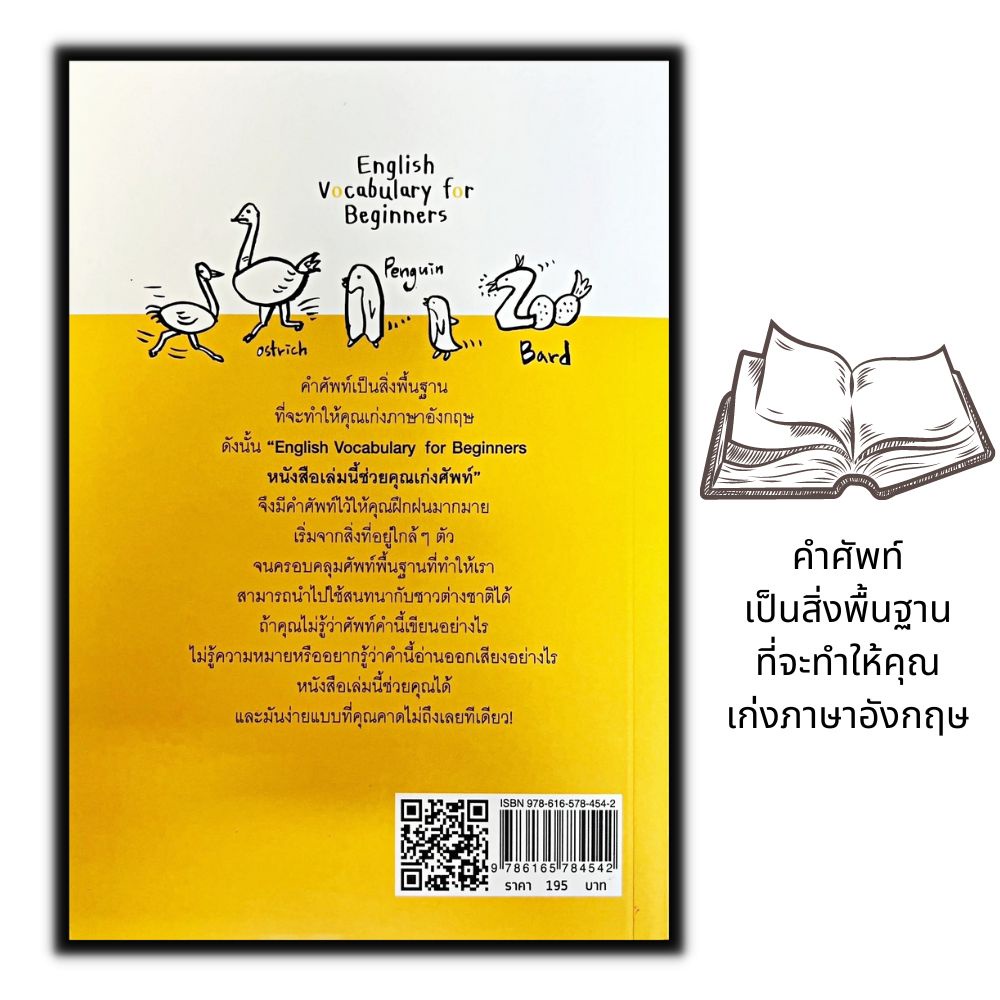 หนังสือ-english-vocabulary-for-beginners-หนังสือเล่มนี้ช่วยคุณเก่งศัพท์-ภาษาอังกฤษ-ศัพท์อังกฤษ