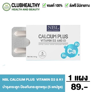 NBL Calcium Plus Vitamin D3 & K1 แคลเซียมชนิดเหลว รูปแบบซอฟเจล (5 Capsules)