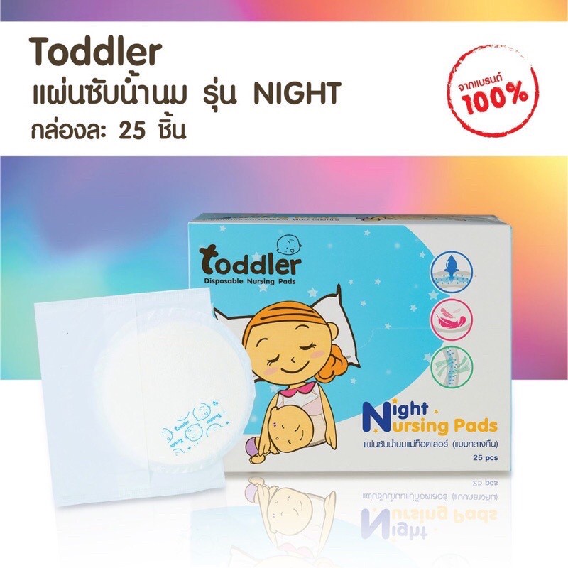 afterkids-toddler-แผ่นซับน้ำนม-สำหรับกลางคืน-เน้นซึมซับดีเยี่ยม-ซึมซับได้มากกว่า