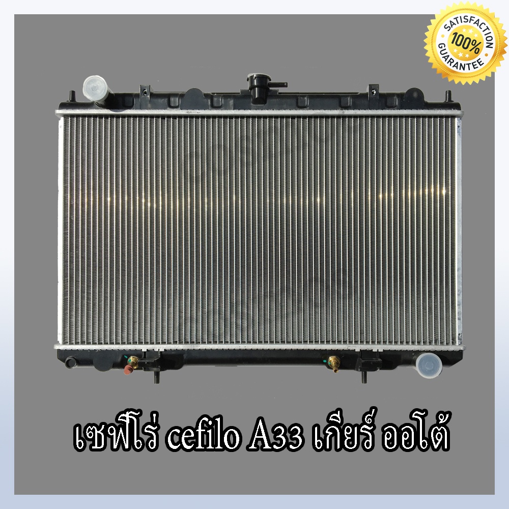 หม้อน้ำ-นิสสัน-เซฟิโร่-a33-ปี-2001-2004-เกียร์ออโต้-หนา26-มิล-car-radiator-nissan-cefiro-a33-at-no-189-แถมฟรีฝาหม้อน้ำ