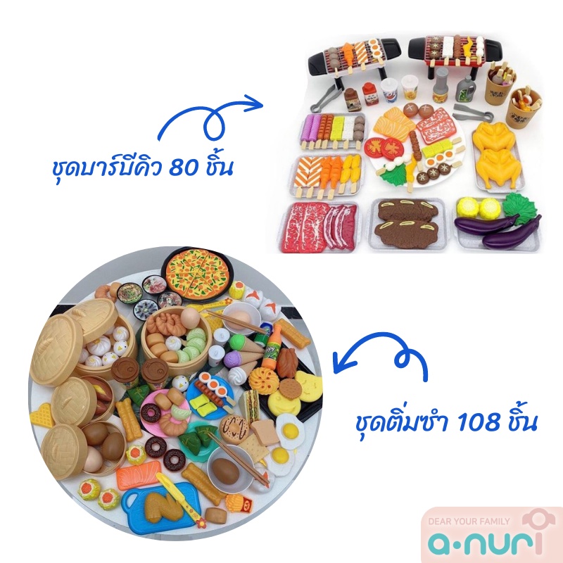 anuri-ชุดของเล่นบาร์บีคิว-ขายของติ่มซำ-ของเล่นปิ้งย่าง-ของเล่นเด็ก-ชุดเล่นขายอาหาร-ของเล่นทำอาหาร-ชุดทำอาหารบาบีคิว