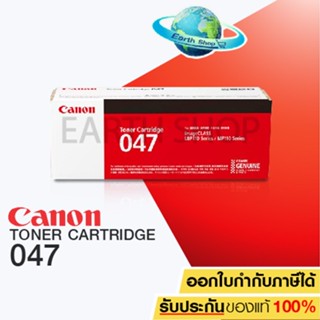 Canon Cartridge 047 Toner Original ตลับหมึกโทนเนอร์สีดำ ของแท้ สำหรับเครื่อง image CLASS LBP113w, MF113w / Earth Shop