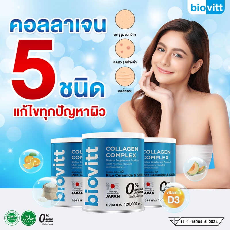 คอลลาเจน-ผิวและข้อดี-5in1-พิสูจน์ใน14วัน-1กระปุกเห็นผล-biovitt-collagen-อาหารเสริมผิวลื่น-ผิวใสไร้สิว-ฝ้าจาง-ลดริ้วรอย